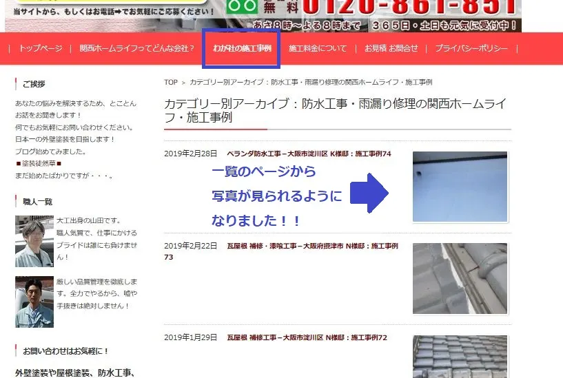 施工事例が見やすくなりました♪（写真1）