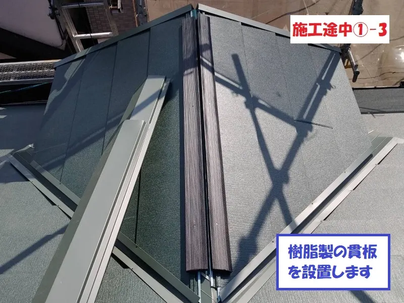 八尾市 Ｉ様邸の屋根重ね葺き工事(カバー工法)・施工中の写真3