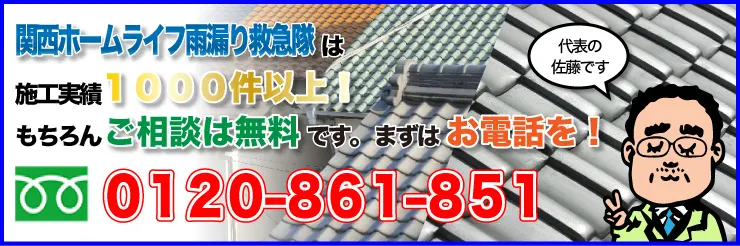 雨漏り無料診断受付中
